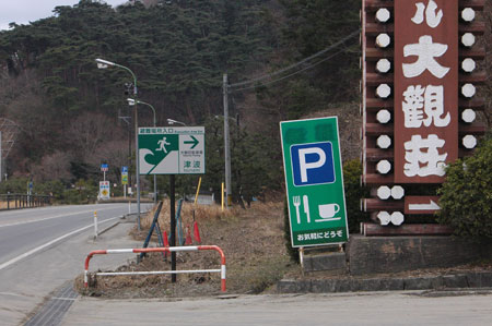 津波避難の看板