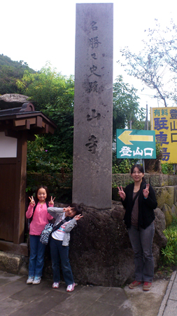 これから山寺を登ります！